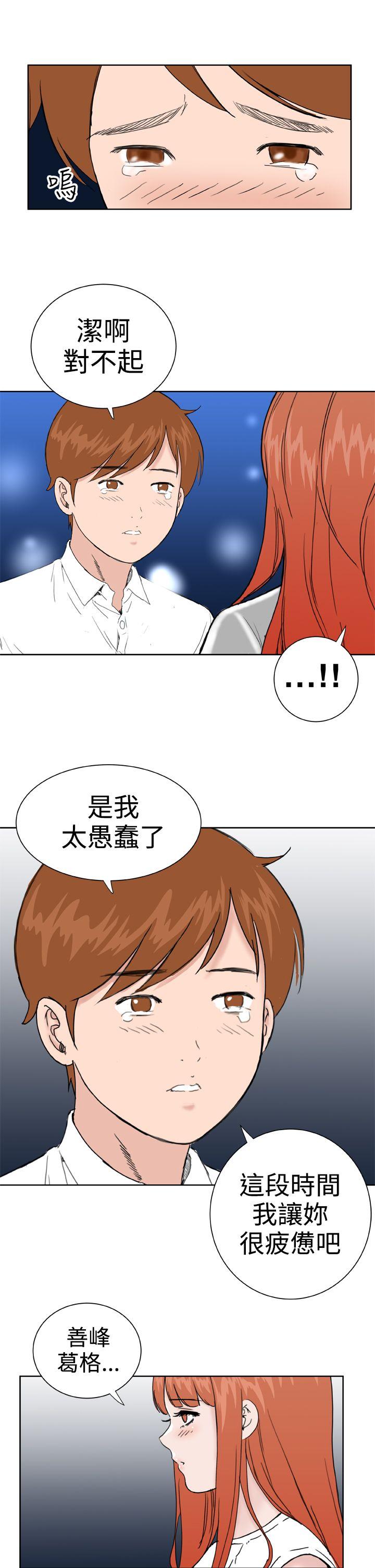 Dream Girl(我的机器女友) 第30話 第17页