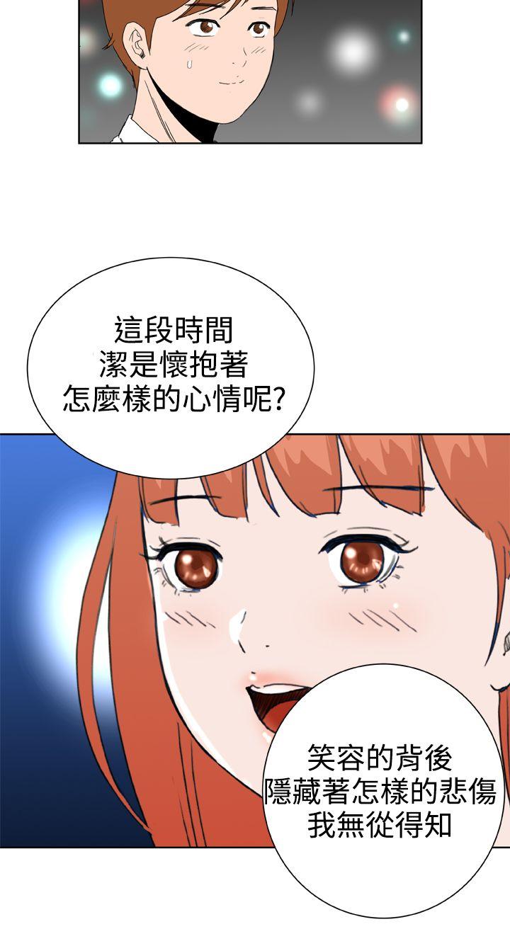 Dream Girl(我的机器女友) 第30話 第16页