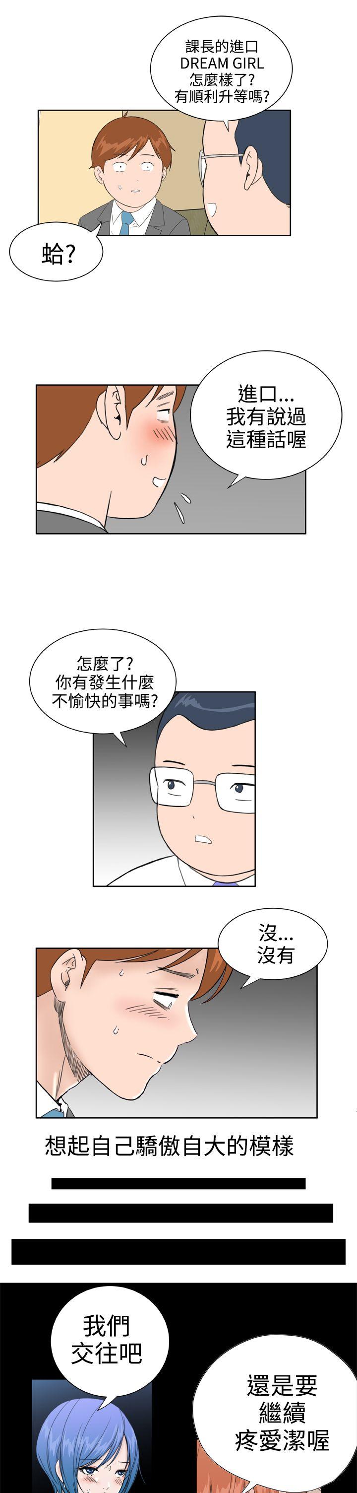 Dream Girl(我的机器女友) 第30話 第1页