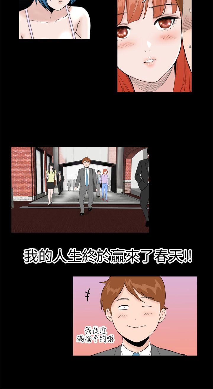Dream Girl(我的机器女友) 第30話 第2页