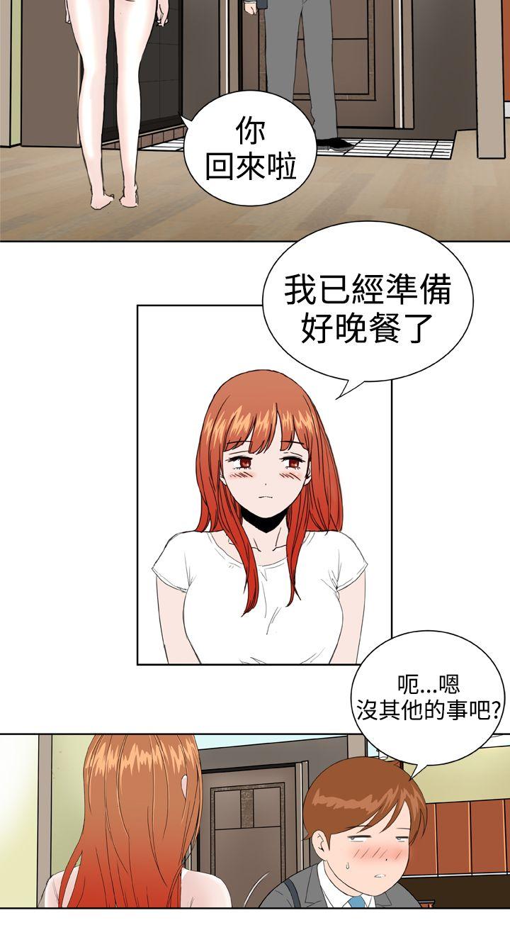 Dream Girl(我的机器女友) 第30話 第6页
