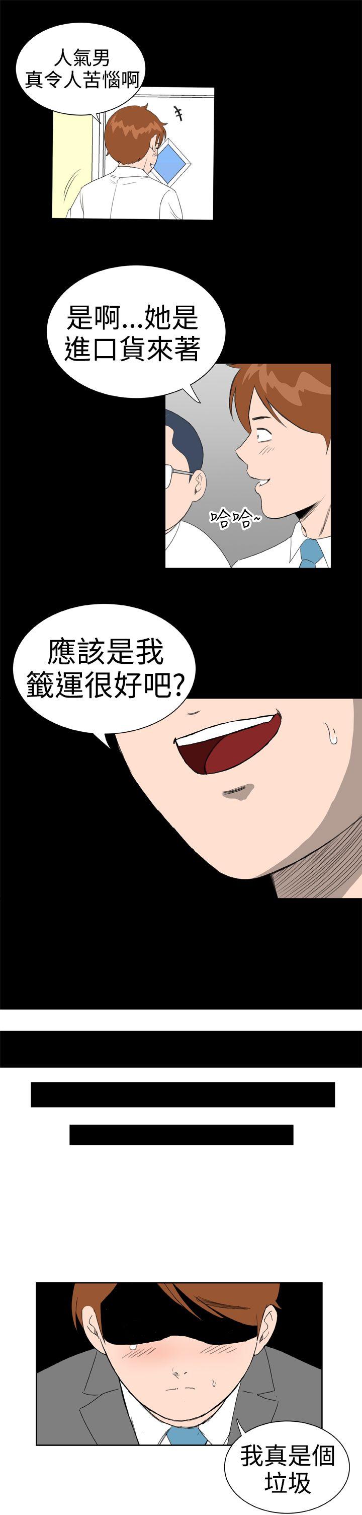 Dream Girl(我的机器女友) 第30話 第3页