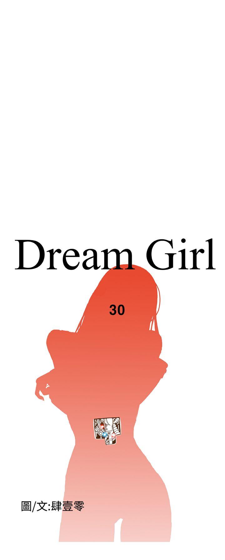 Dream Girl(我的机器女友) 第30話 第4页
