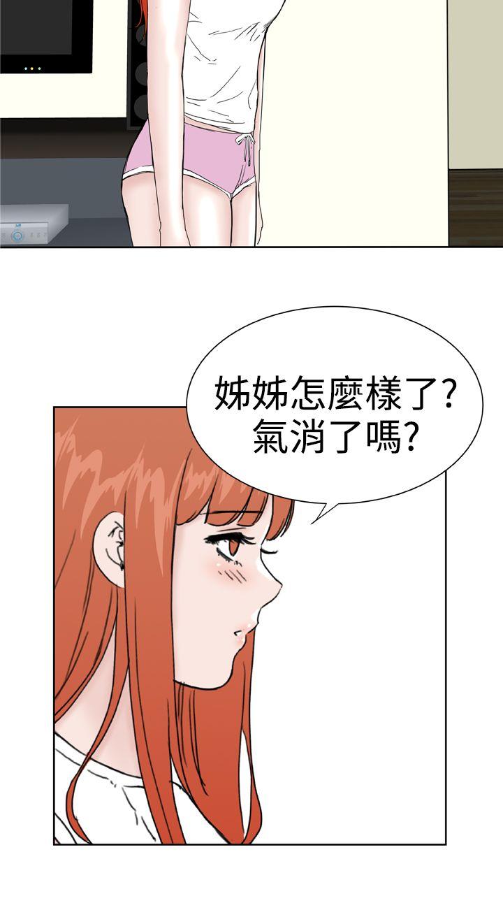 Dream Girl(我的机器女友) 第30話 第8页