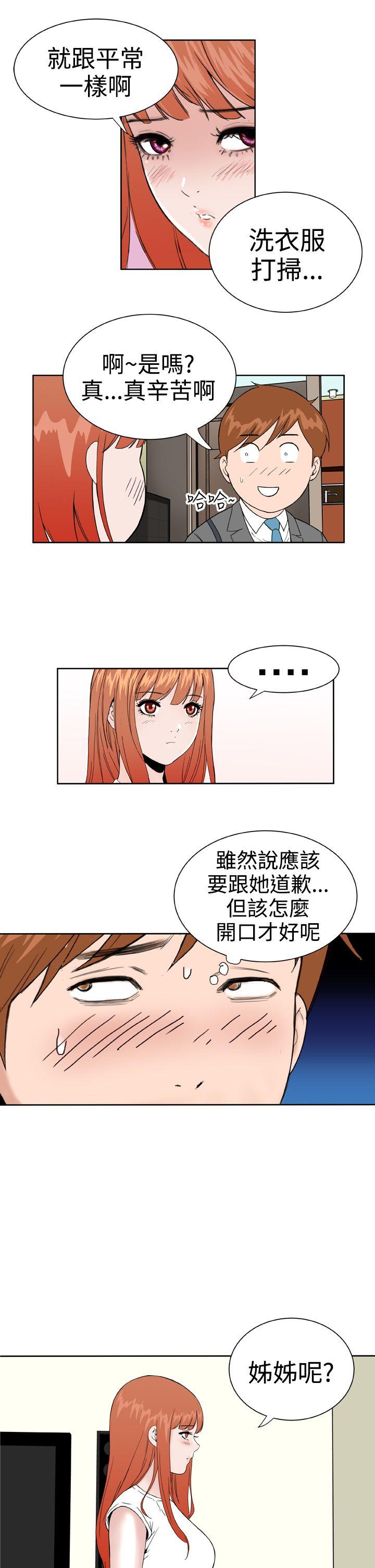Dream Girl(我的机器女友) 第30話 第7页