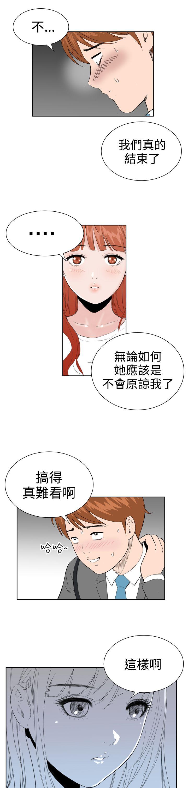 Dream Girl(我的机器女友) 第30話 第9页