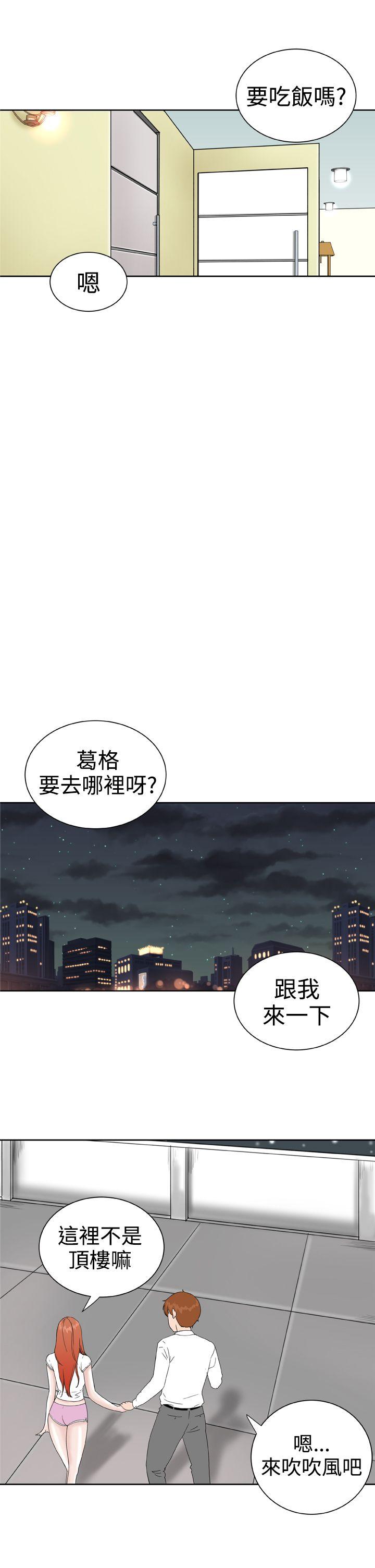 Dream Girl(我的机器女友) 第30話 第11页