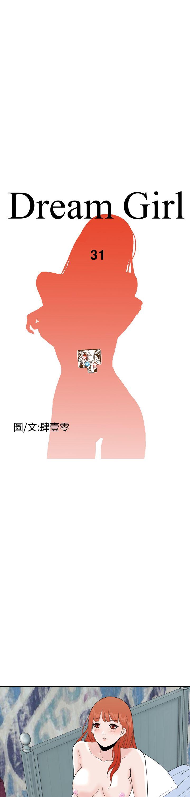 Dream Girl(我的机器女友) 第31話 第1页