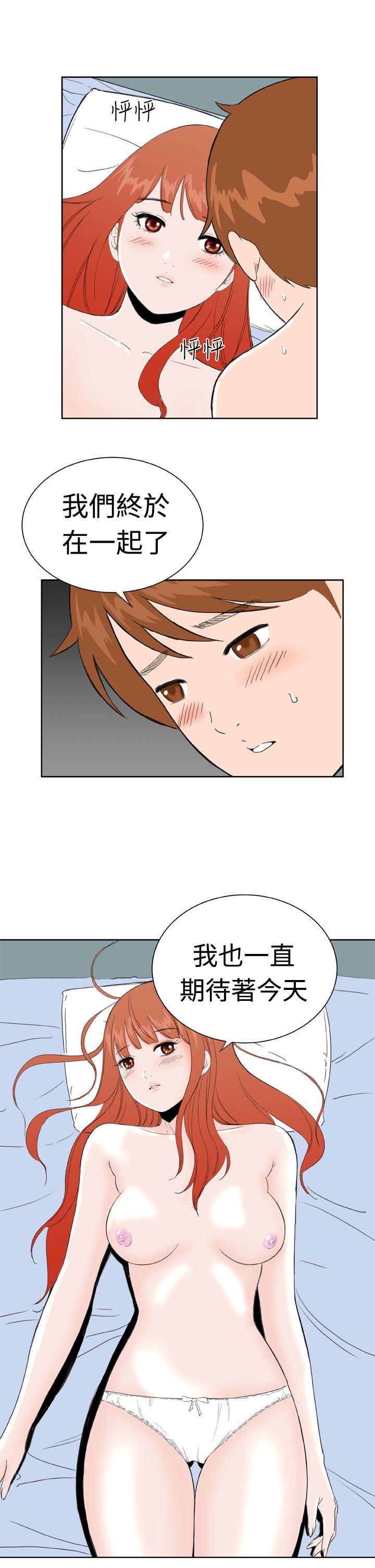 Dream Girl(我的机器女友) 第31話 第4页