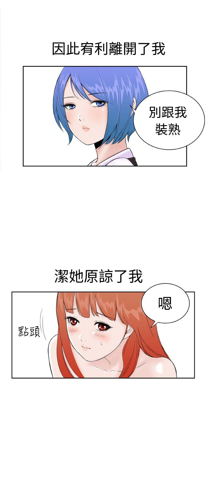 Dream Girl(我的机器女友) 第31話 第3页