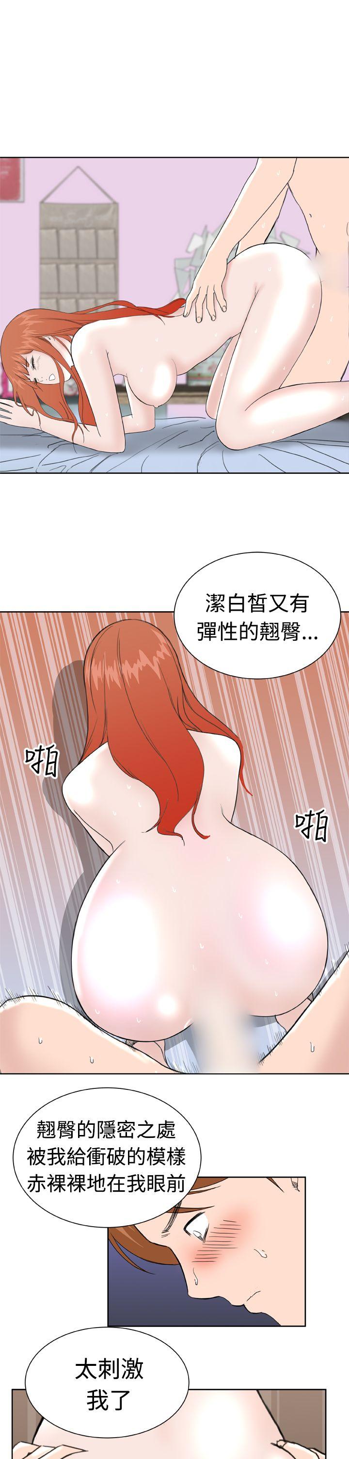 Dream Girl(我的机器女友) 第31話 第13页