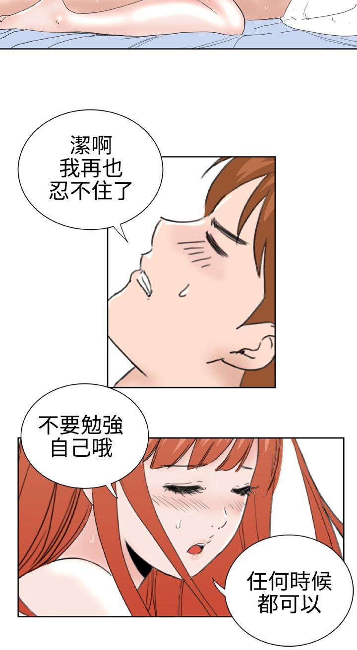 Dream Girl(我的机器女友) 第31話 第16页