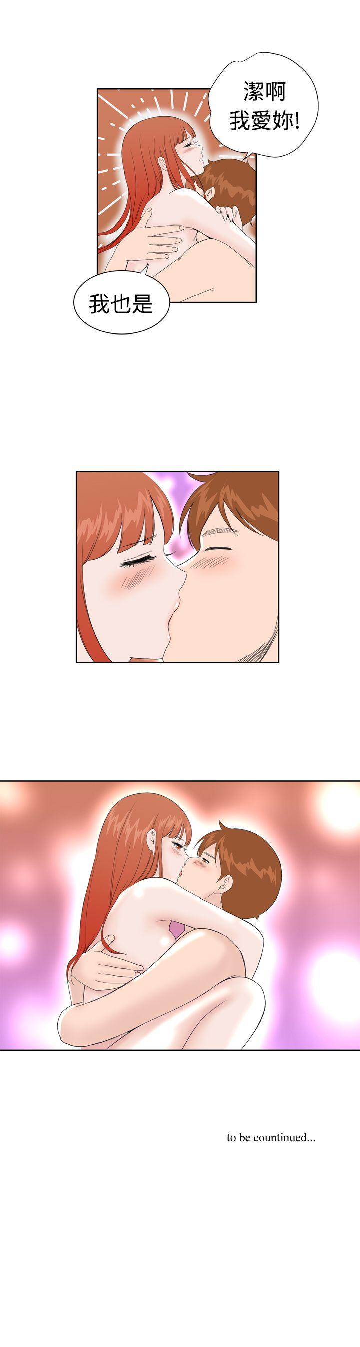 Dream Girl(我的机器女友) 第31話 第21页