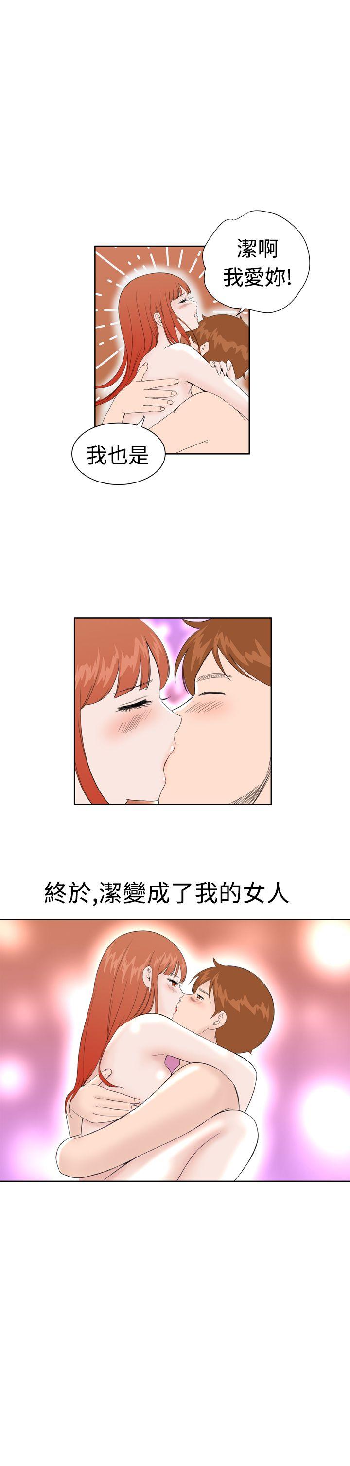 Dream Girl(我的机器女友) 最終話 第1页
