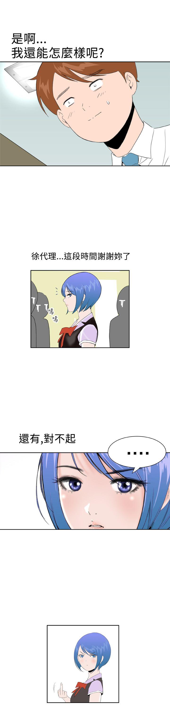 Dream Girl(我的机器女友) 最終話 第6页