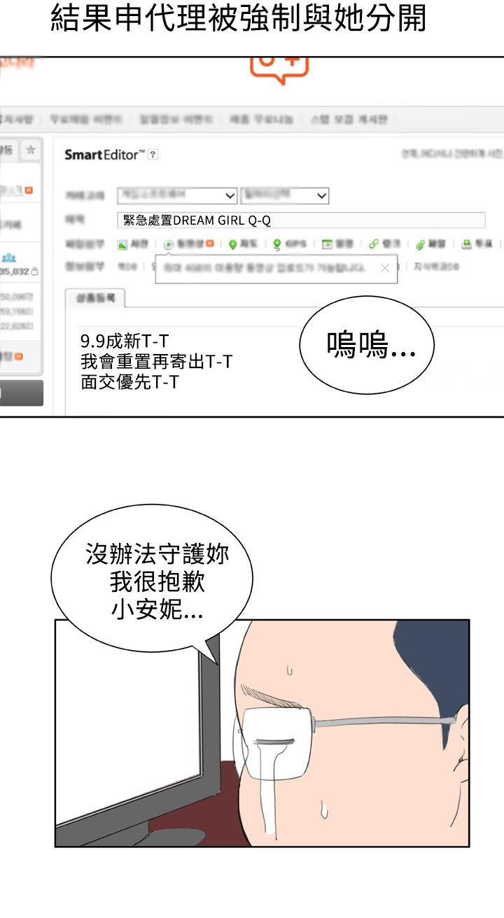 Dream Girl(我的机器女友) 最終話 第9页