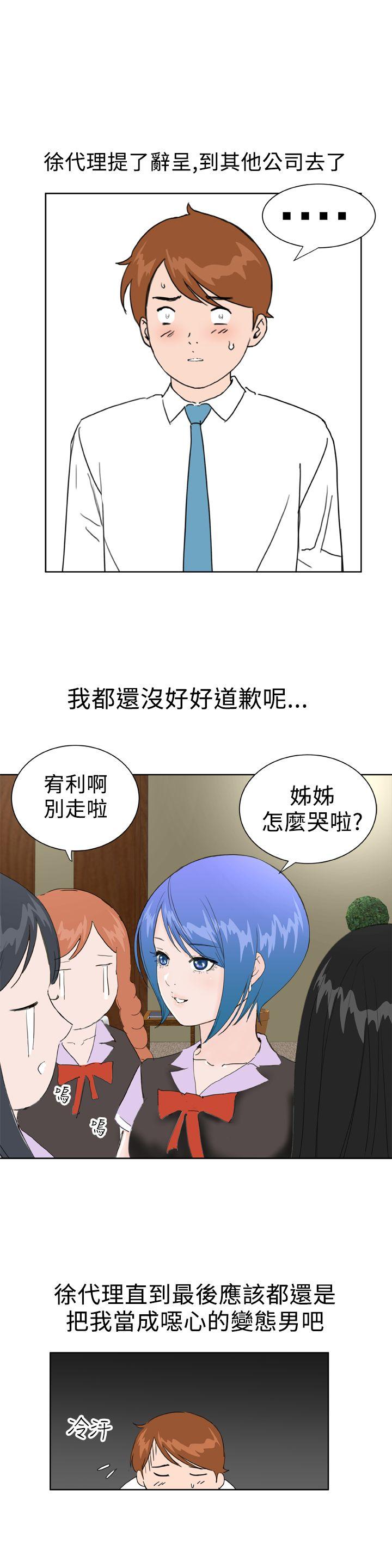 Dream Girl(我的机器女友) 最終話 第5页