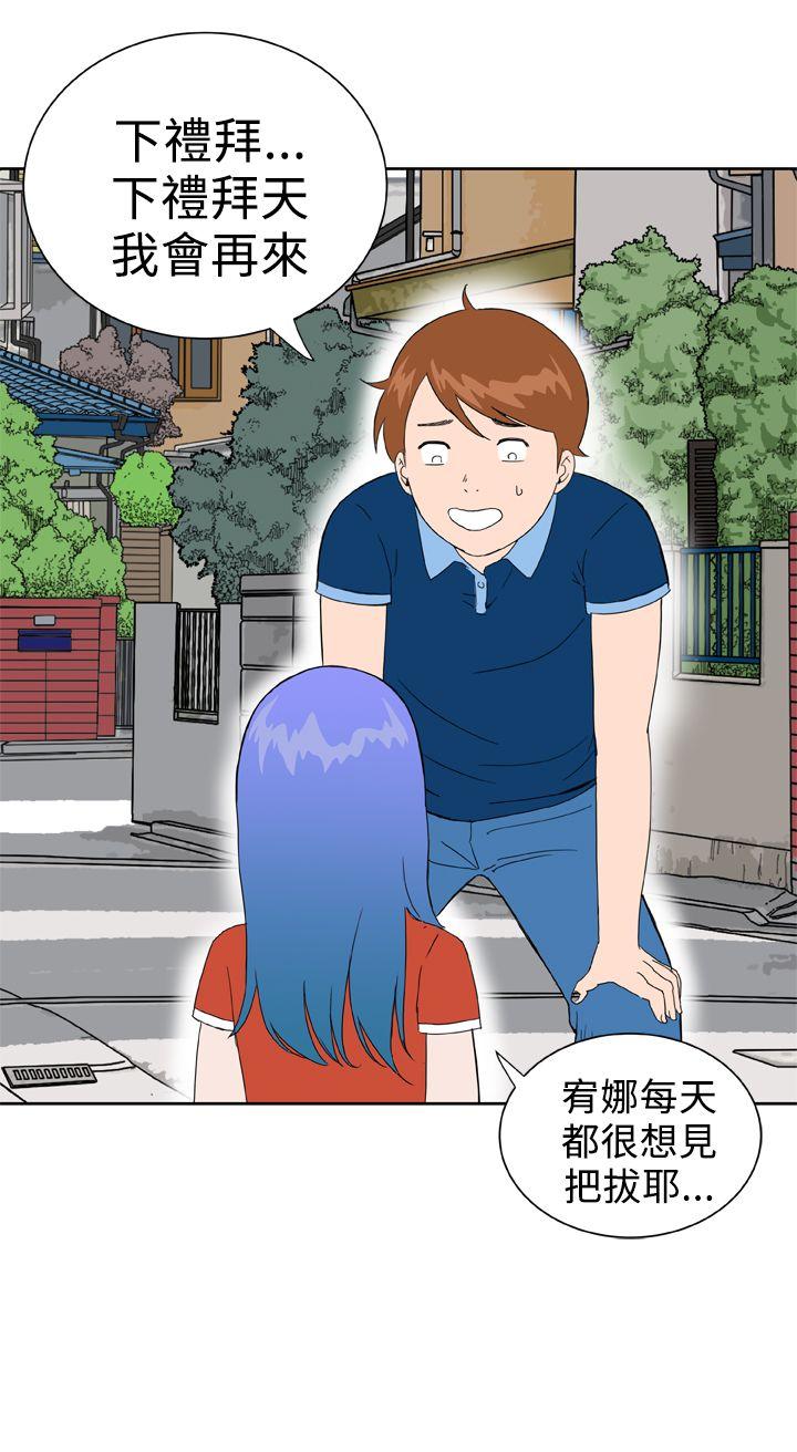 Dream Girl(我的机器女友) 最終話 第11页