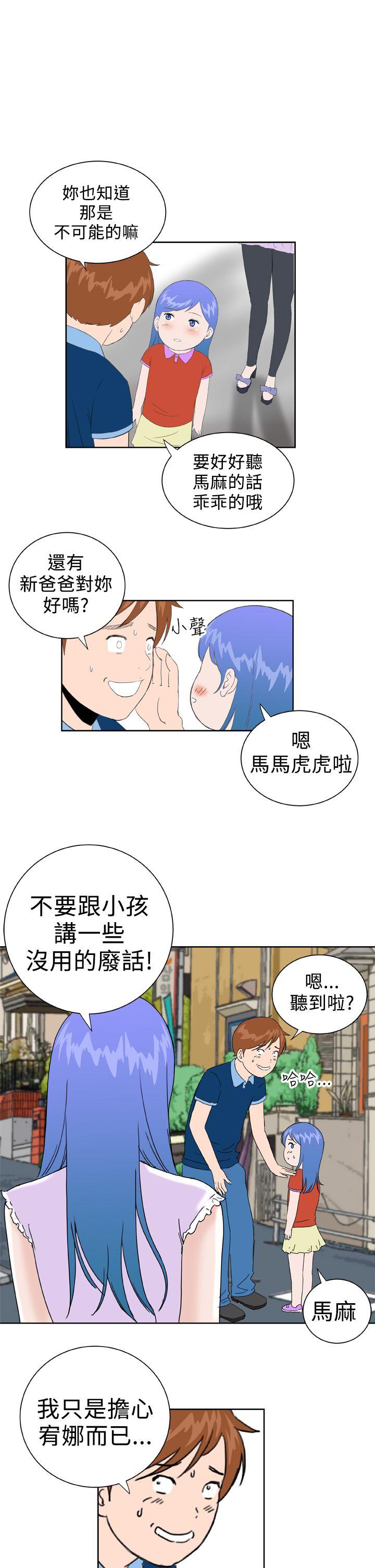 Dream Girl(我的机器女友) 最終話 第12页