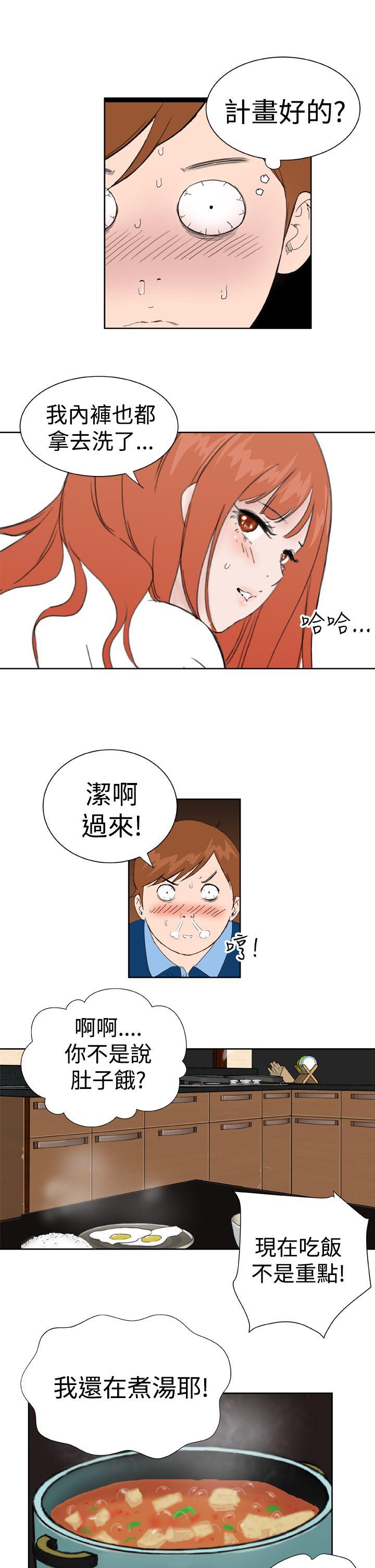Dream Girl(我的机器女友) 最終話 第22页