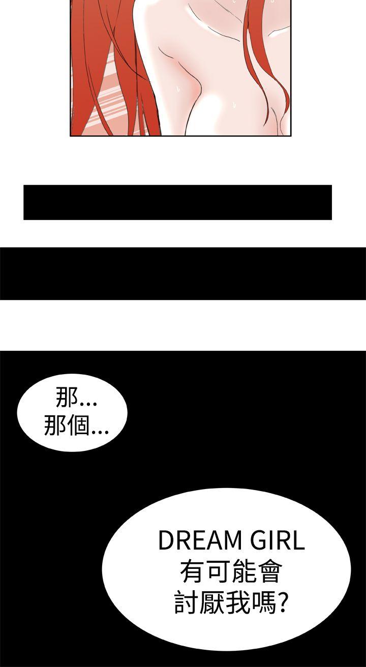 Dream Girl(我的机器女友) 最終話 第25页