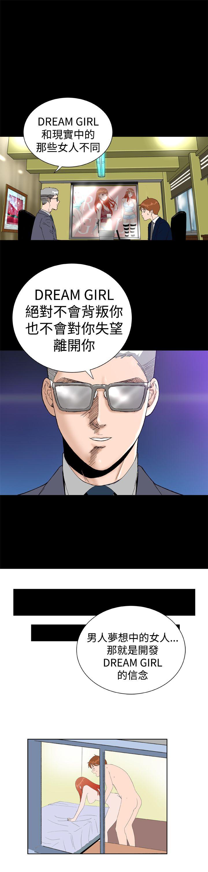 Dream Girl(我的机器女友) 最終話 第26页