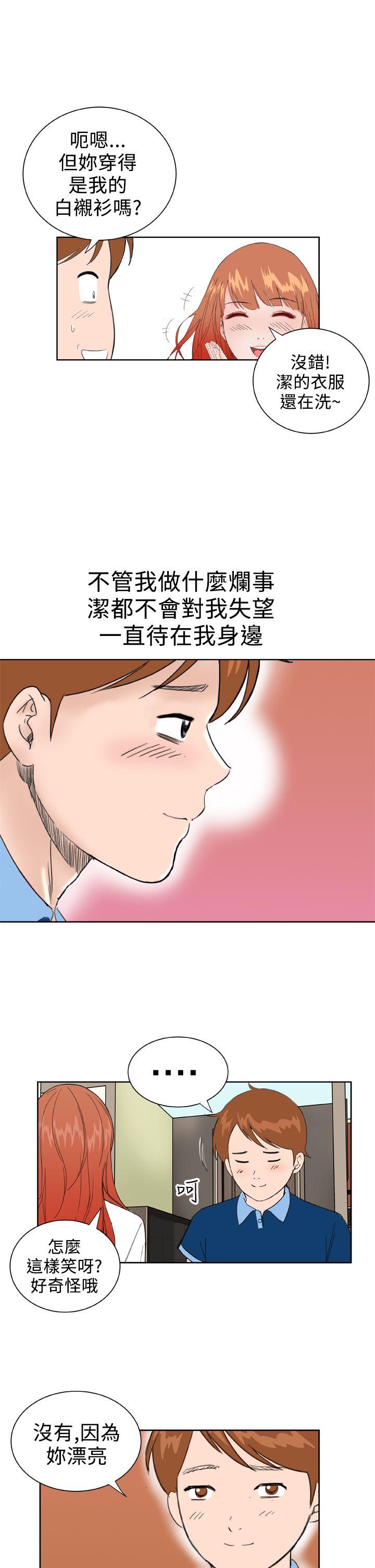 Dream Girl(我的机器女友) 最終話 第18页
