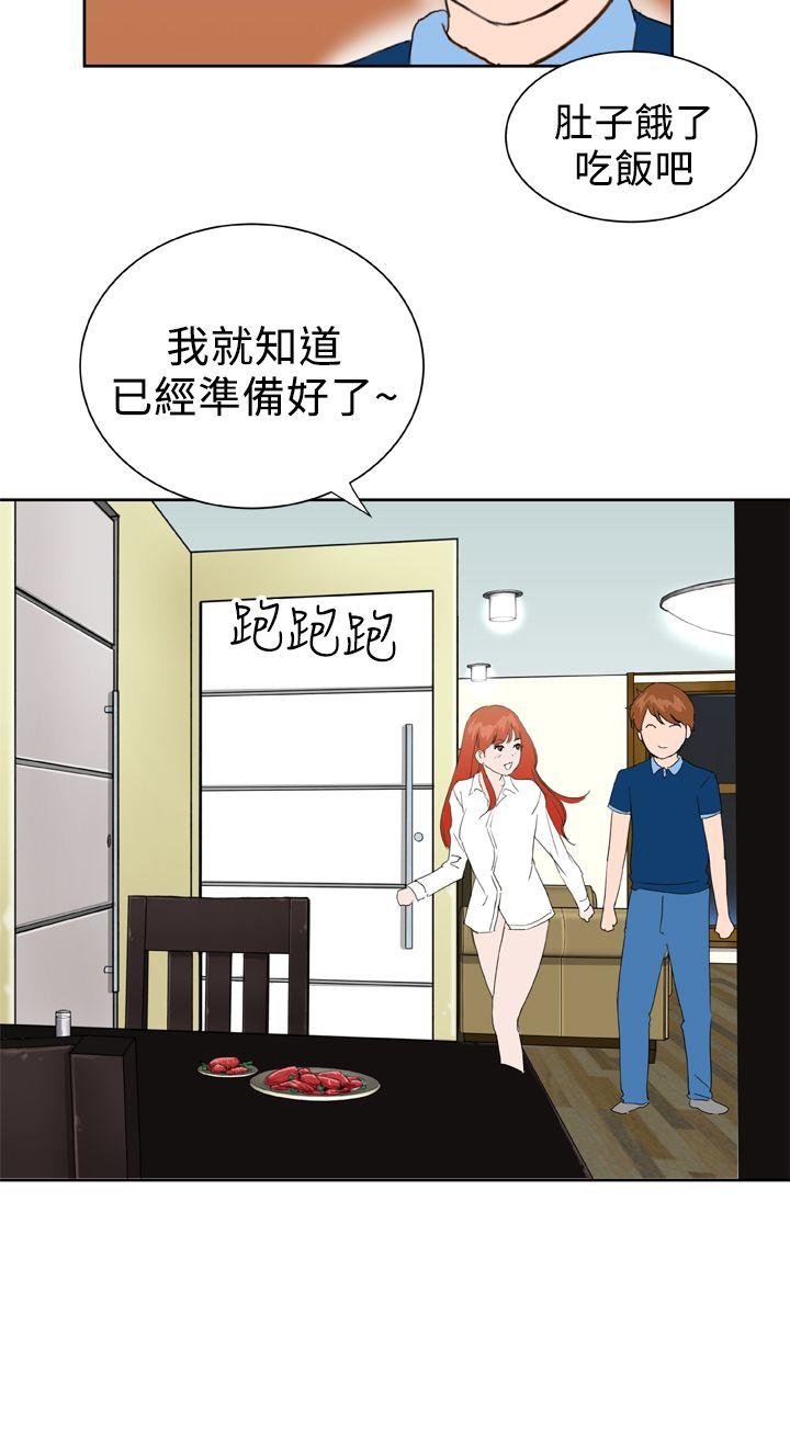 Dream Girl(我的机器女友) 最終話 第19页