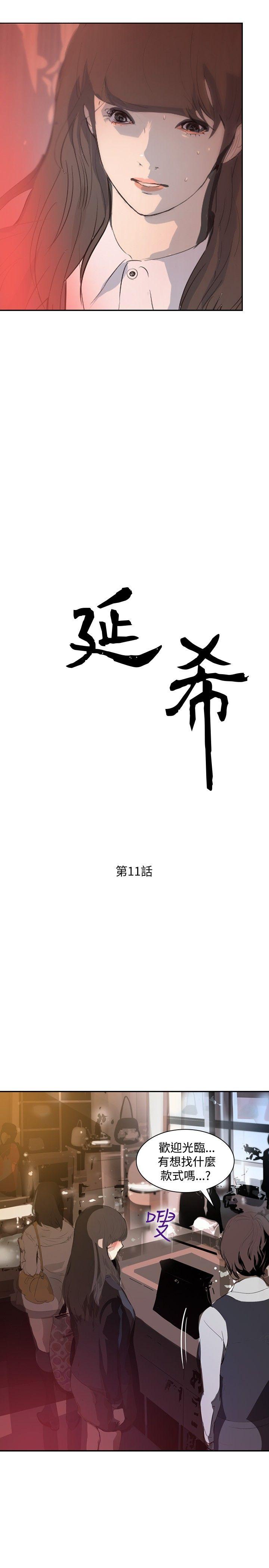 延希 第11話 第2页