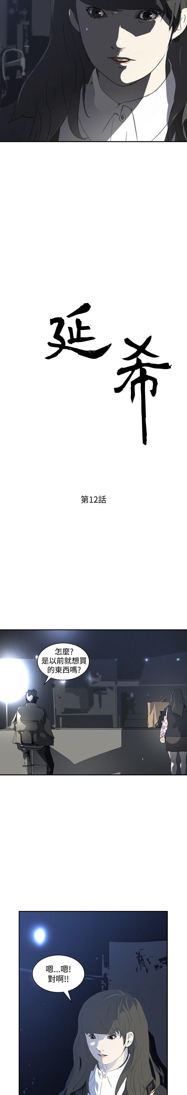 延希 第12話 第2页