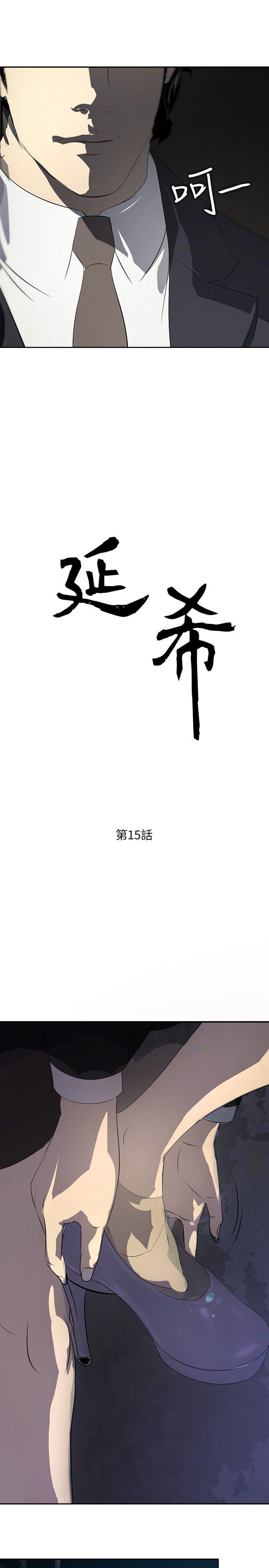 延希 第15話 第2页