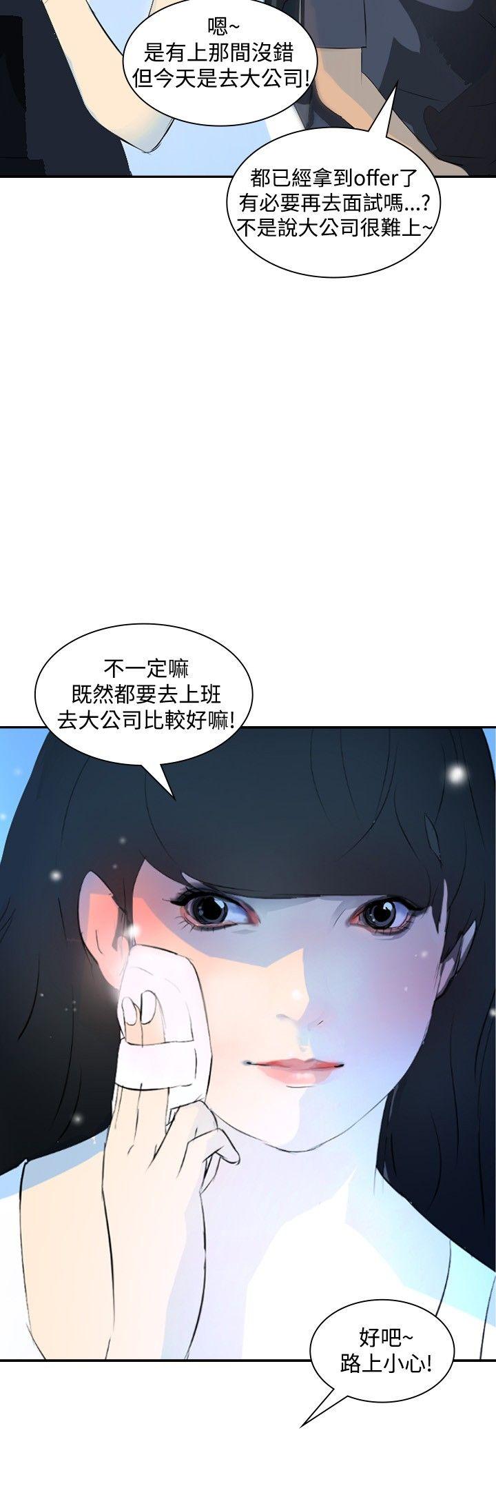 延希 第19話 第3页