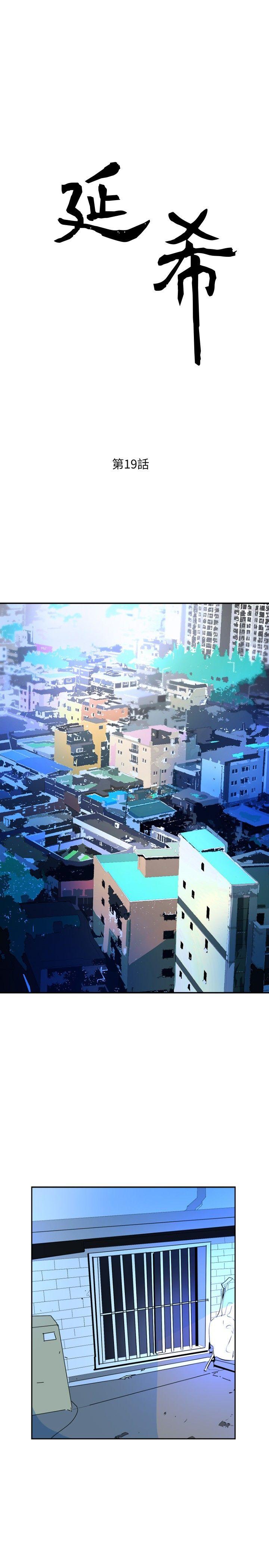 延希 第19話 第1页