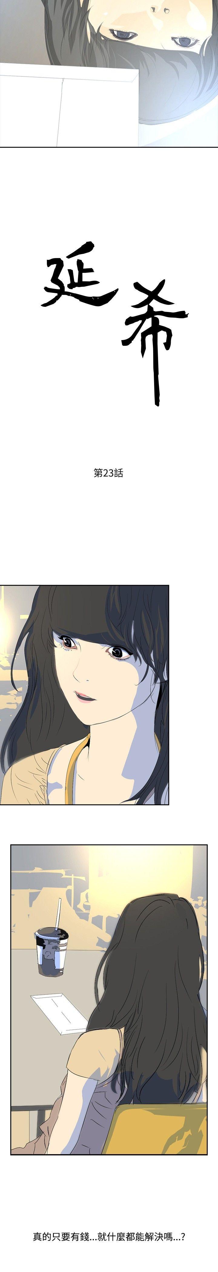 延希 第23話 第2页