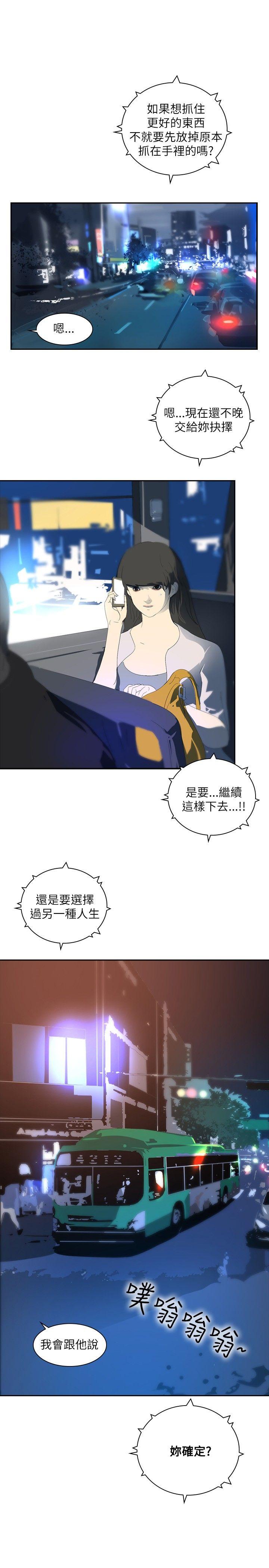 延希 第25話 第4页