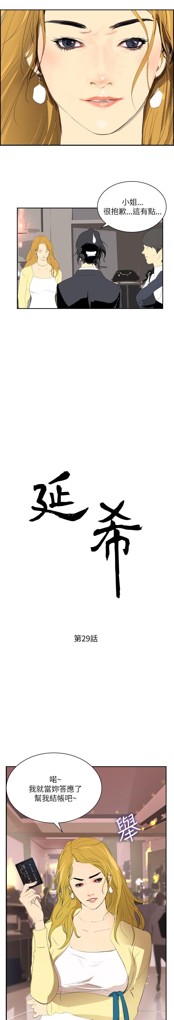 延希 第29話 第2页