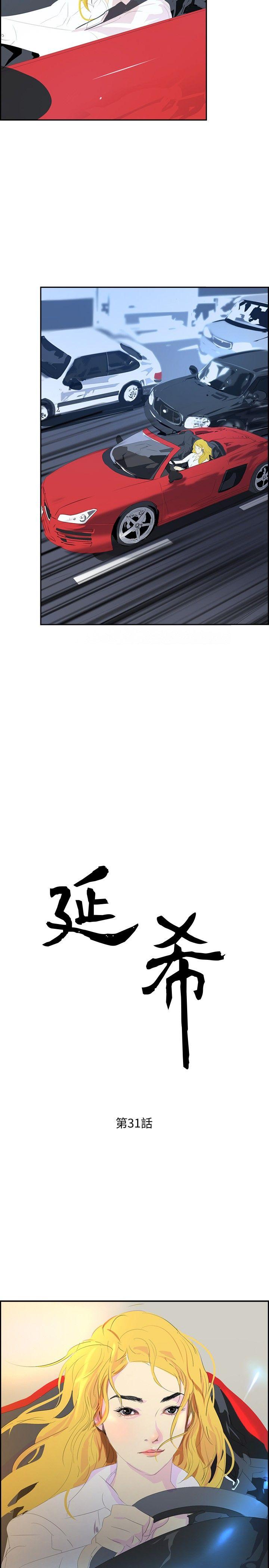 延希 第31話 第2页