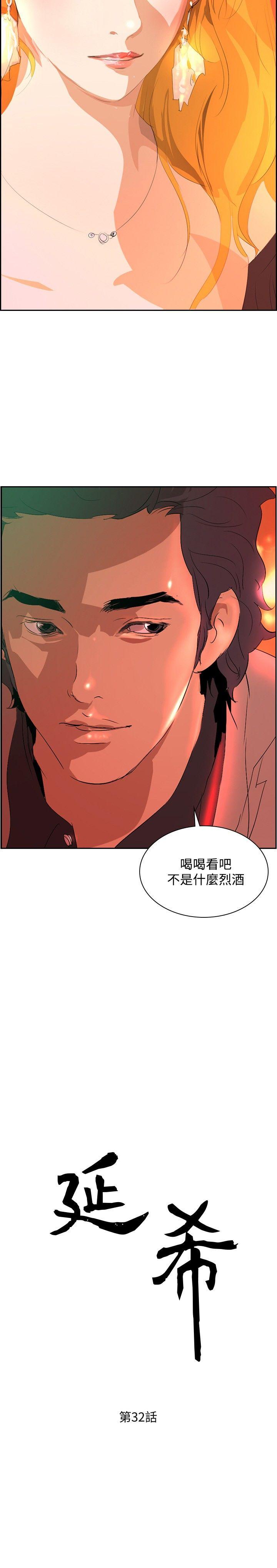 延希 第32話 第3页
