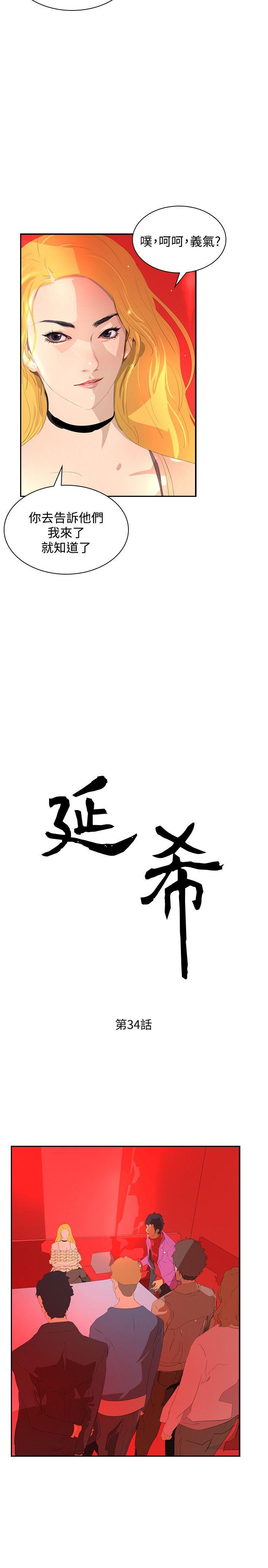 延希 第34話 第2页