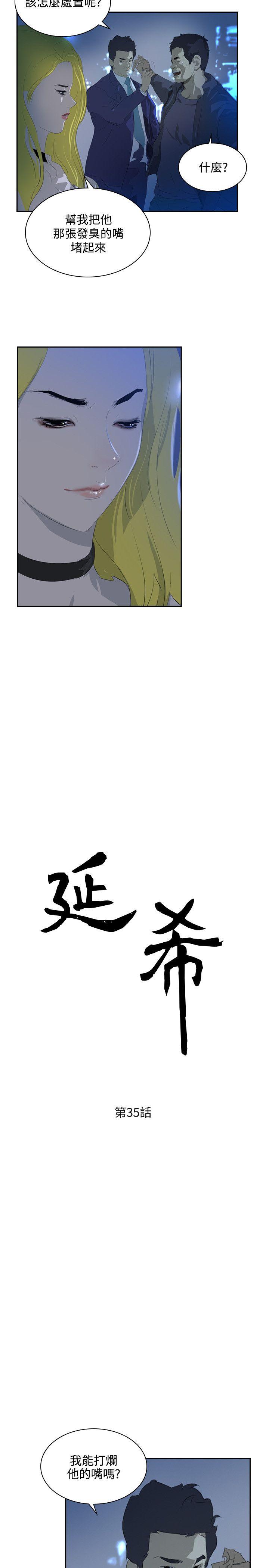 延希 第35話 第2页
