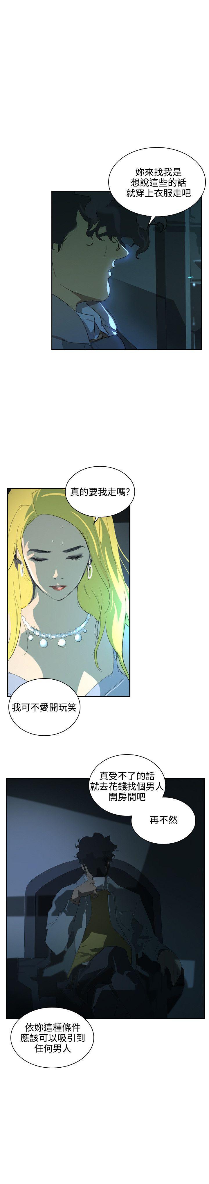 延希 第37話 第3页