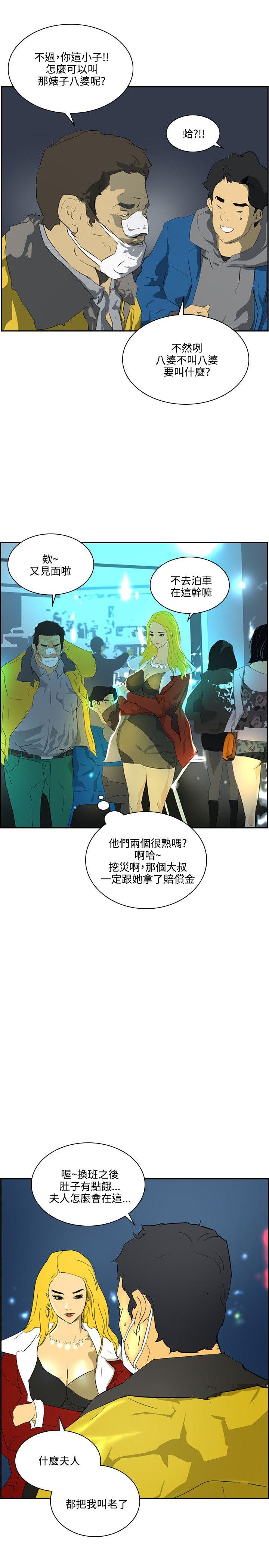 延希 第41話 第3页