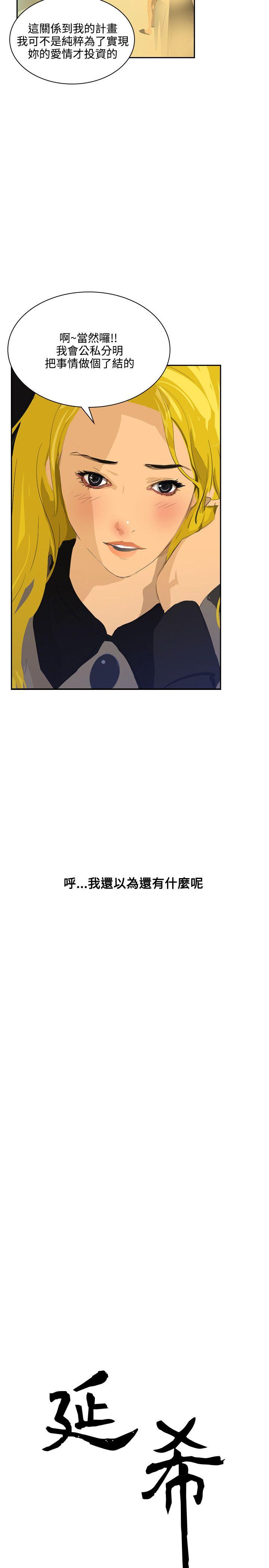 延希 第43話 第2页