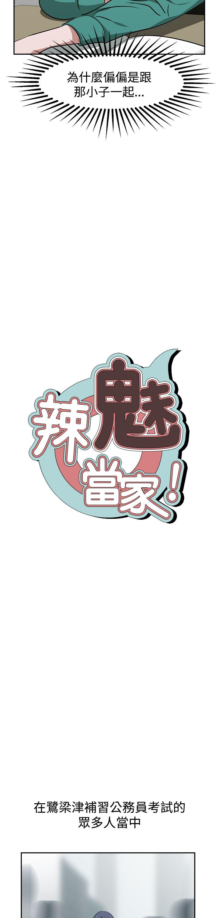 辣魅当家 第19話 第2页