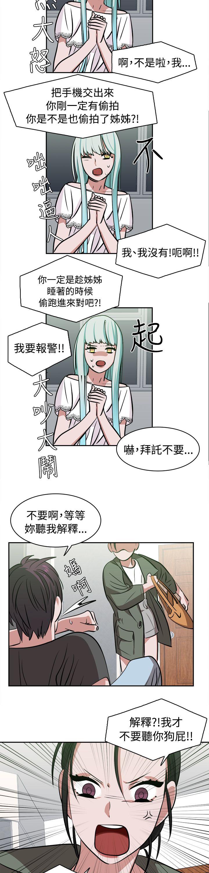 辣魅当家 第11話 第2页