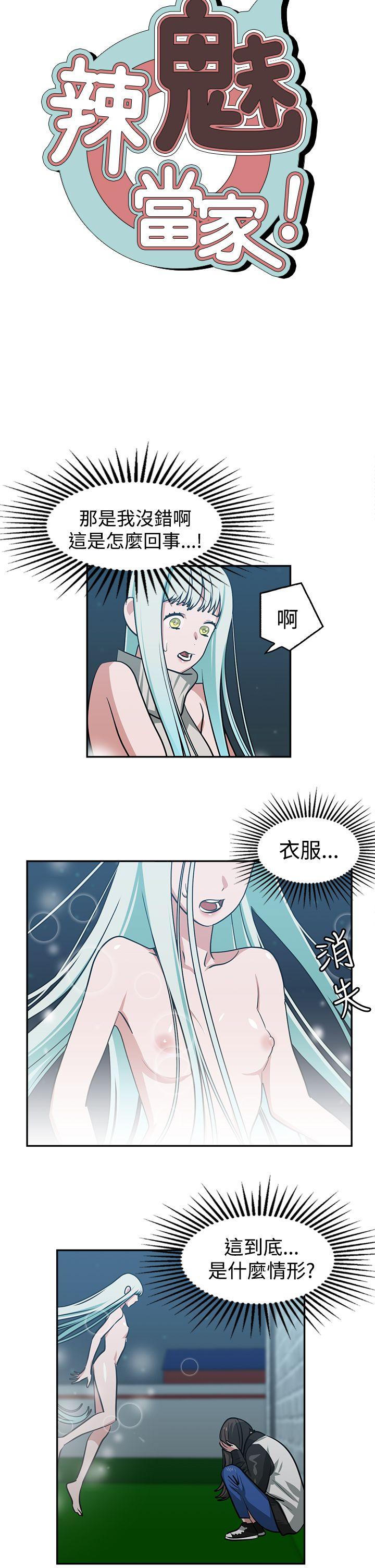 辣魅当家 第14話 第2页