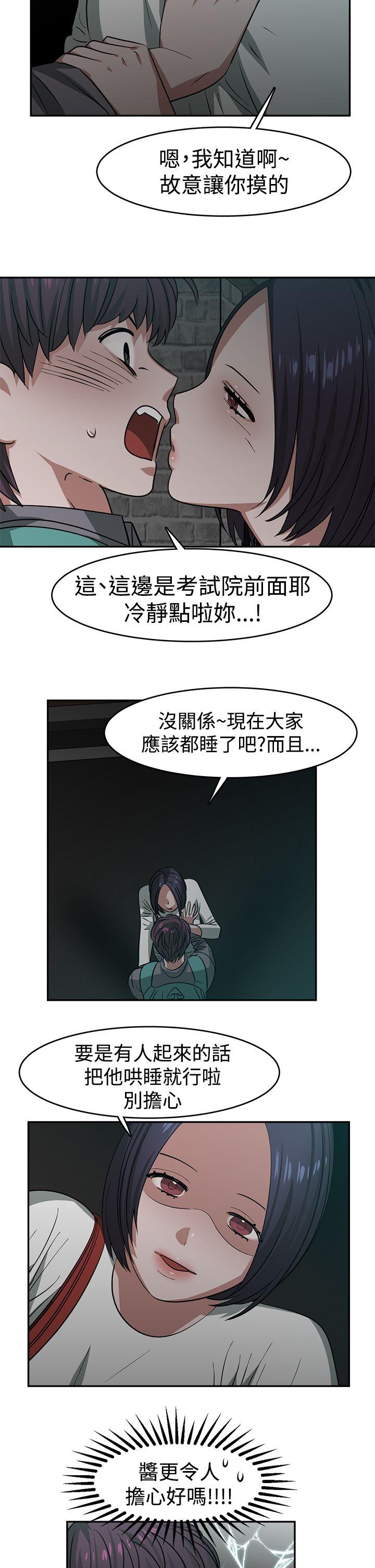 辣魅当家 第21話 第4页
