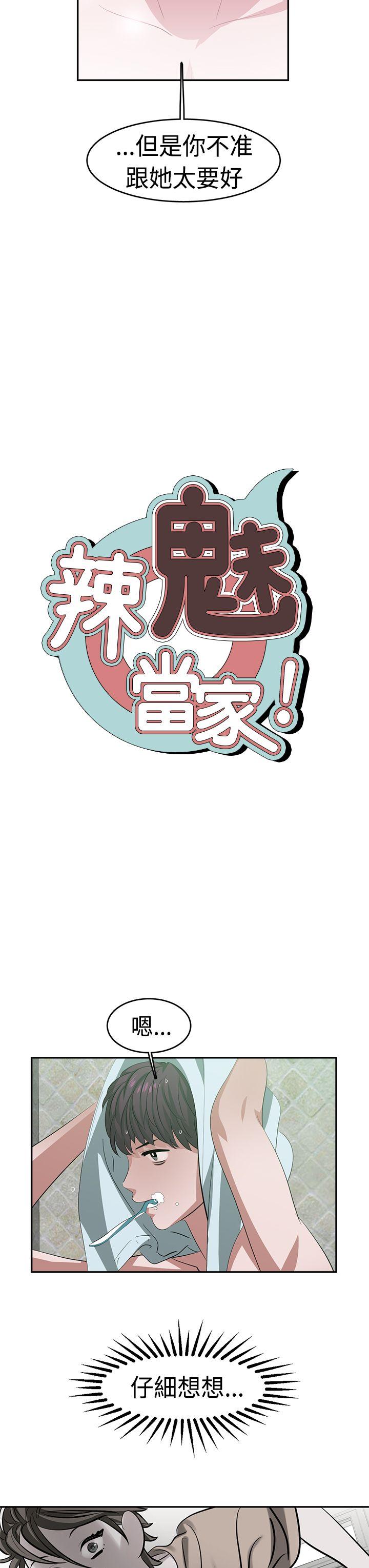 辣魅当家 第22話 第3页