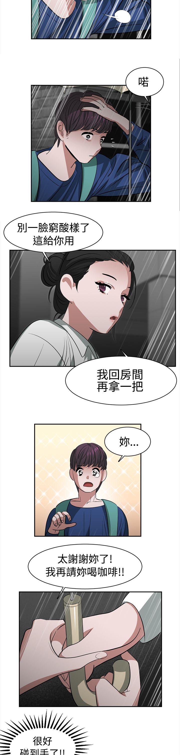 辣魅当家 第23話 第2页