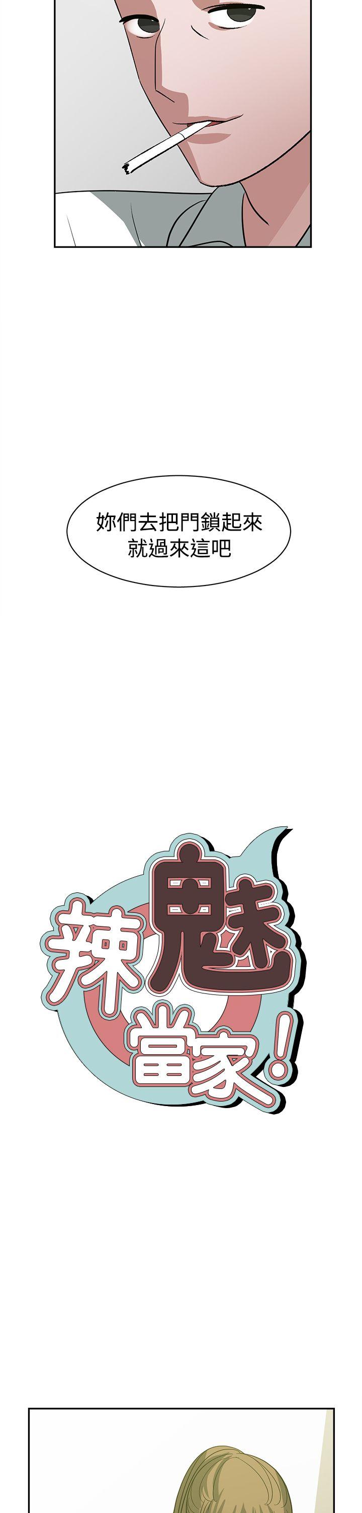 辣魅当家 第24話 第2页